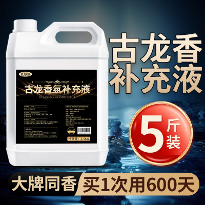 2025新款古龙香氛补充液男士专用