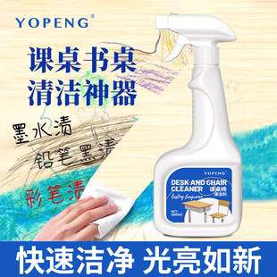 课桌椅清洁剂强力去污塑料课桌椅办公木家具专用擦桌清洁
