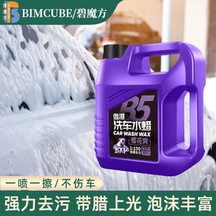 车用高泡洗车液浓缩家用洗车水蜡水泡沫液强力去污白车专用清洁剂