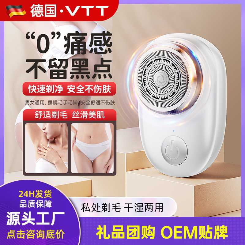 VTT电动迷你剃须刀女士专用脱毛刮胡刀家用旅行便携式剃胡刀礼品