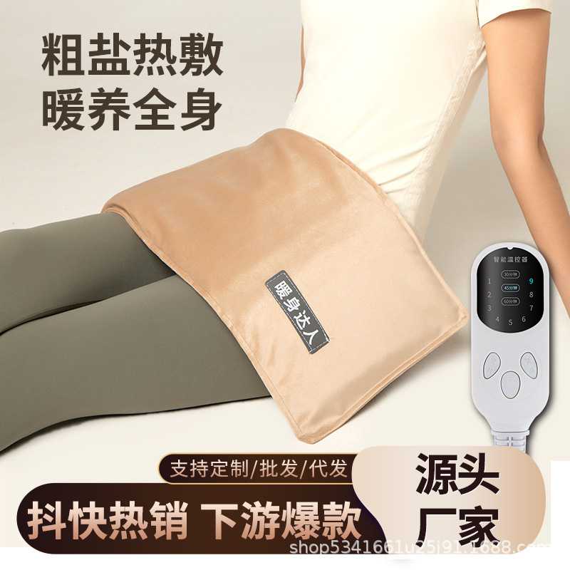 海盐热敷电热包艾草电加热盐袋肩颈膝热敷腰带粗盐热敷理疗袋