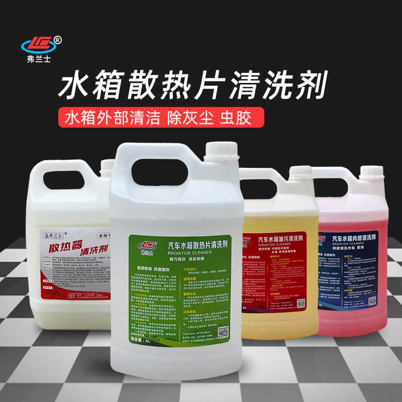 货车散热器挖机空调水箱清洗剂汽车除垢外用散热网清洁