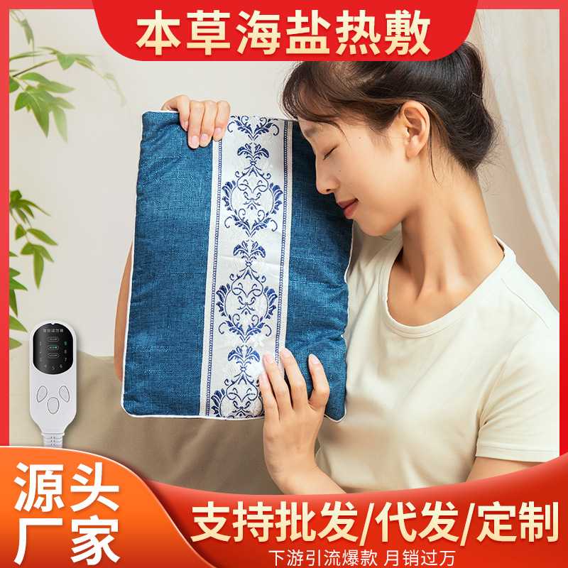 海盐热敷包电加热盐袋子热敷全身通用艾灸粗盐肩颈椎腰理疗袋