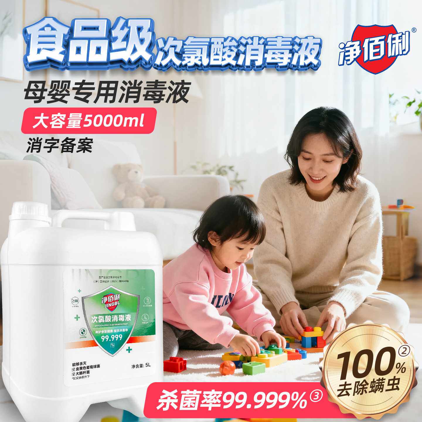 净佰俐次氯酸消毒液除臭去味家用喷雾母婴环境宠物消杀5L次氯酸