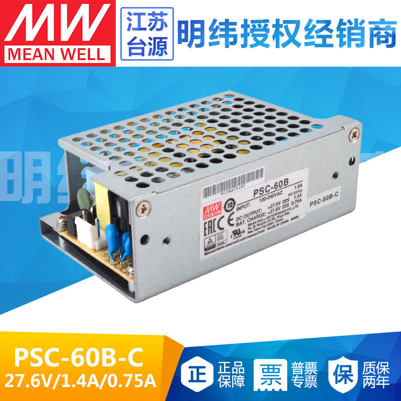 PSC-60B-C台湾明纬安防电源60W浮充电直流UPS加外壳27.6V 2.15A