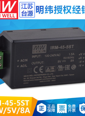台湾明纬IRM-45-5ST单组输出密封型塑胶外壳开关电源模块45W5V