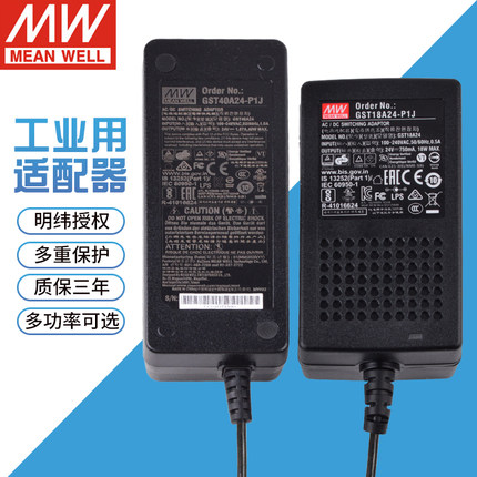台湾明纬电源GST18/25/40/60/90/120A24-P1J/P1M工业级适配器高效