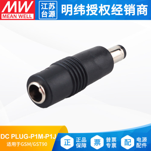 明纬电源适配器P1M转接头