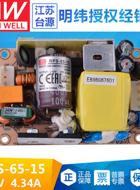 台湾明纬RPS-65-15开关电源直流15V4.3A基板绿色医疗型65W供应器