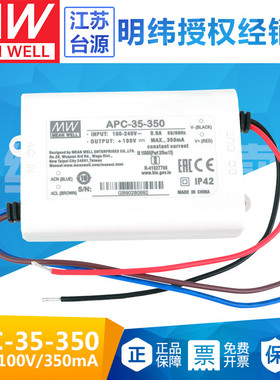 台湾明纬APC-35-350单组35WLED恒流电源驱动350mA室内照明灯饰