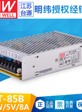 RT-85B明纬三组输出12V开关电源5V8A+12V3.5A-12V0.5A替NET85W
