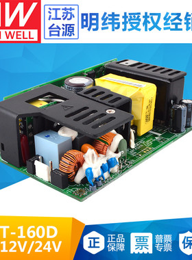 RPT-160D台湾明纬148W裸板三路医疗电源+5V11A +12V5A +24V1.2A