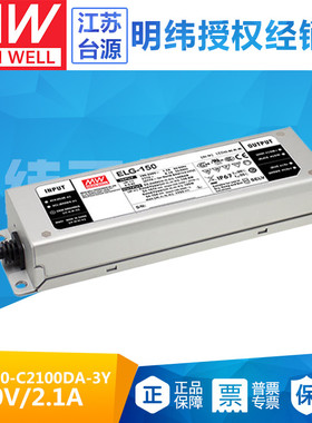 150W台湾明纬ELG-150-C2100DA-3Y电源6~72V 2100mA控制技术DALI