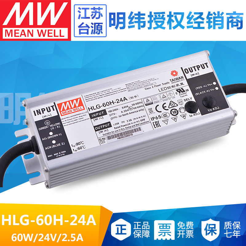 台湾明纬HLG-60H-24A开关电源60W24V2.5A防水可调节恒压恒流驱动|ruв категории оборудование/инструменты, светодиодные устройства, светодиодная выключатель электропитания - от Buy2taobao.com для оказания профессиональной услуги покупки агента Taobao