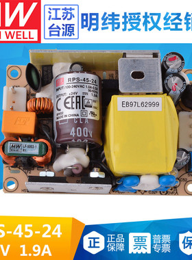 台湾明纬RPS-45-24开关电源直流24V1.9A基板绿色医疗型45W供应器