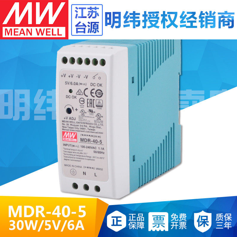 30W台湾明纬MDR-40-5开关电源5V 6A小体积导轨安装稳压