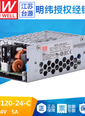 台湾明纬RPS-120-24-C开关电源直流24V5A绿色医疗型120W供应器