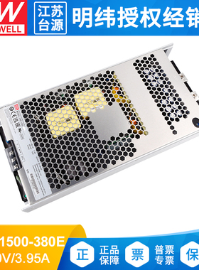 1501W明纬开关电源UHP-1500-380E直流高压输出380V 3.95A无风扇