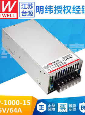 台湾明纬MSP-1000-15开关电源960W/15V/64A医疗PFC遥控供应器