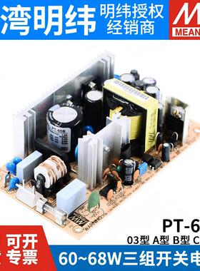 台湾明纬PT-65裸板开关电源6503/65A/65B/65C/65D 65W三路输出PCB