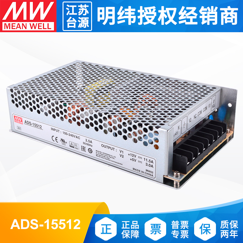 ADS-15512明纬开关电源155W12V单组输出带5V3A DC-DC转换功能安防