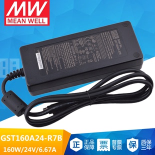 R7B工业可用160W24V6.67A三插电源适配器替GS 台湾明纬GST160A24