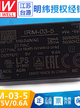 IRM-03-5台湾明3W开关电源胶囊型5V600mA单组输出插脚型模块