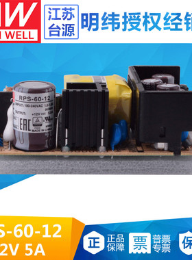 RPS-60-12台湾明纬60W直流稳压裸板医疗型开关电源5A12VPCB基板型