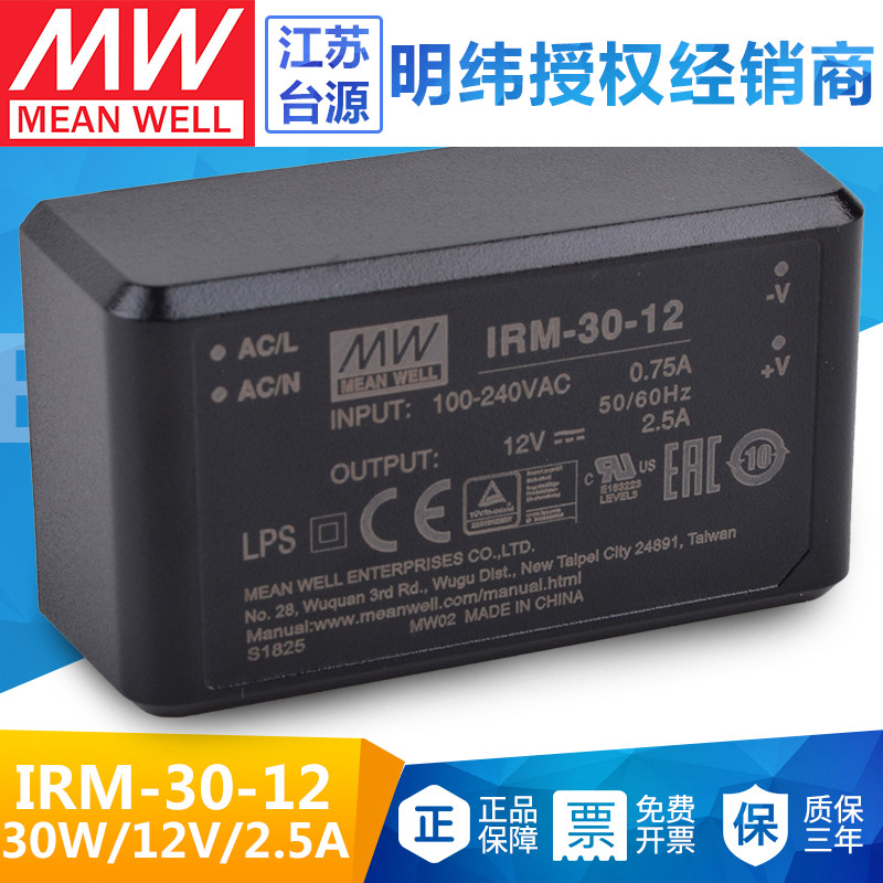IRM-30-12台湾明纬30W开关电源12V模块电源2.5A电源小体积插脚型
