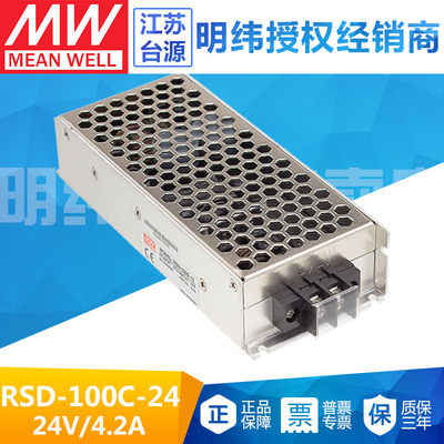 台湾明纬DC-DC半胶铁路电源RSD-100C-24 100W28.8~67.2V变24V4.2A