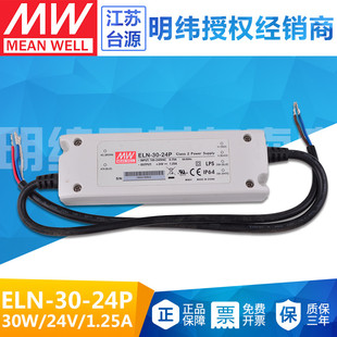 ELN 24P塑壳防水脉宽调光LED电源30W路灯照明IP64防护24V1.25A