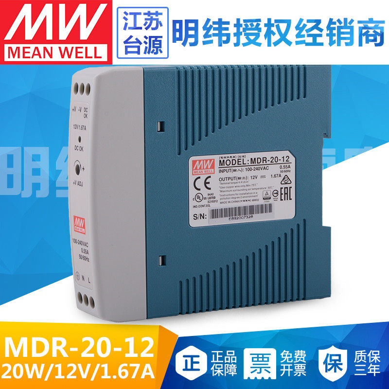 台湾MDR-20-12明纬导轨20W开关电源监控稳压直流12V10a电源1.67A