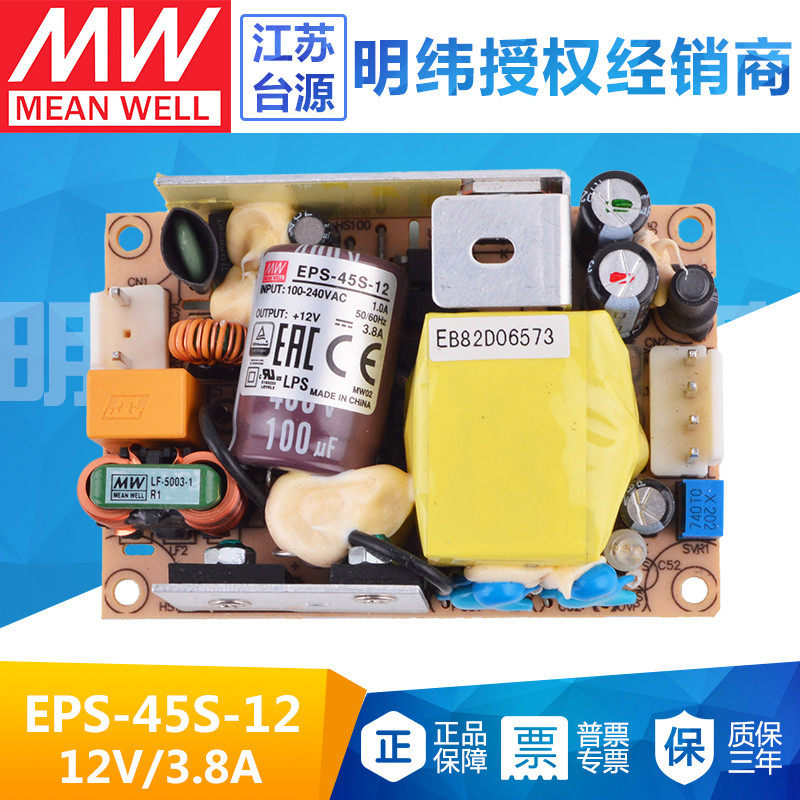 台湾明纬EPS-45S-12开关电源45W12V3.8A直流稳压PCB基板裸板型