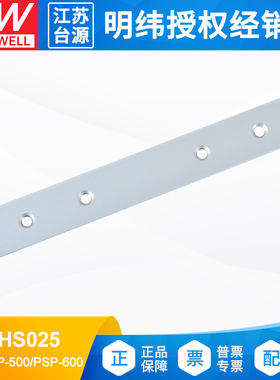 MHS025台湾明纬电源安装支架附件适用于SP-500/PSP-600