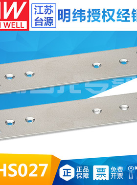 台湾明纬电源SE/RSP/RS/LRS配套支架MHS012/013/014/025/026/027