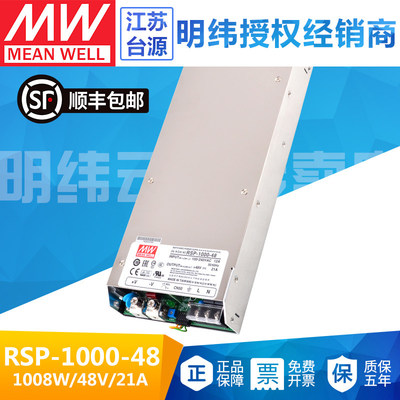 RSP-1000-48台湾明纬1000W大功率可调电压可并联开关电源48V 21A