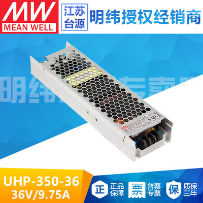 UHP-350-36 350W 36V 9.75A 台湾明纬PFC高性能超薄LED显示屏电源