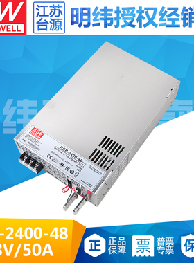 RSP-2400-48台湾明纬2400W大功率48V开关电源50A电压可调可并联