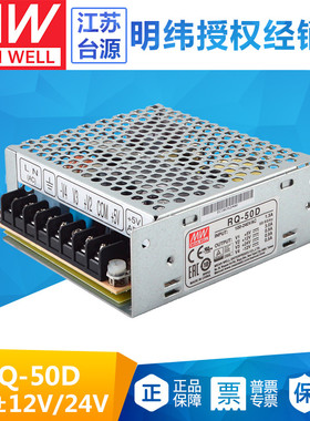 53.4W台湾明纬RQ-50D四路直流稳压5V 24V正负12V开关电源