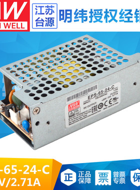 65W明纬EPS-65-24-C交流模块LED电源灯24V/2.71A直流稳压开关电源
