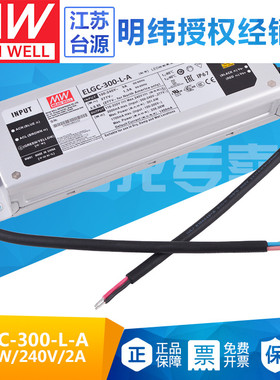 ELGC-300-L-A台湾明纬300W开关电源1400mA恒功率防水电源可调型