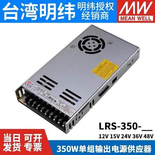 台湾明纬LRS-350W开关电源220V