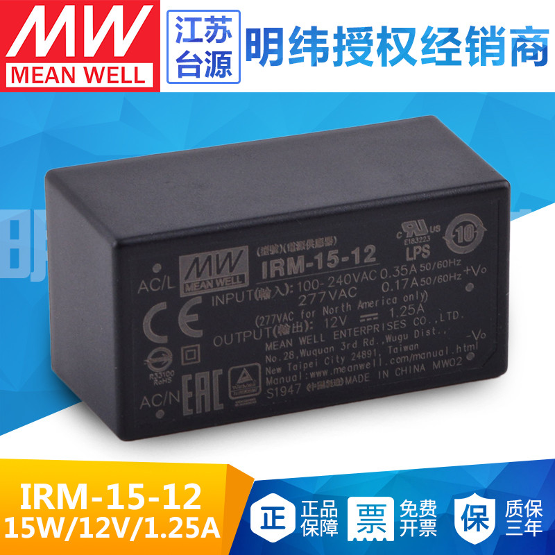 IRM-15-12台湾明纬15W开关电源12V超小型AC-DC模块电源直流1.25A