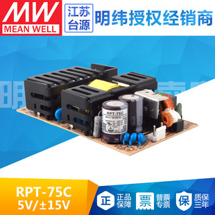 15V3A 5V8A 15V1A 75C台湾明纬75W裸板三路医疗开关电源 RPT