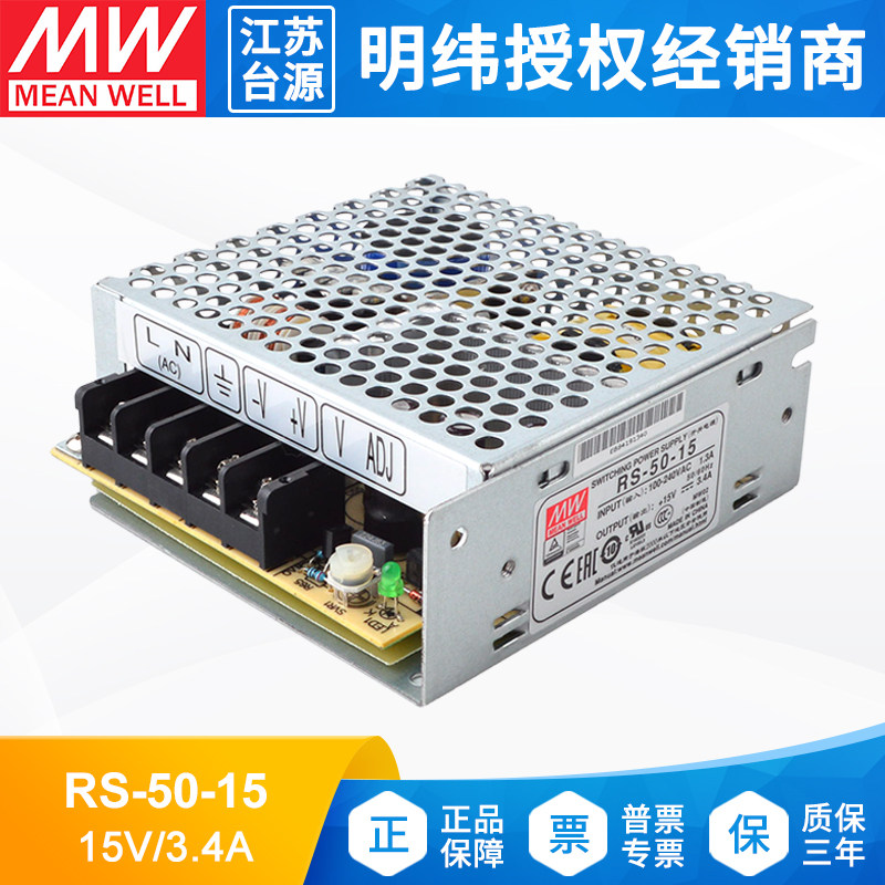 50W台湾明纬开关电源RS-50-15 15V 3.4A直流稳压小体积_虎窝淘
