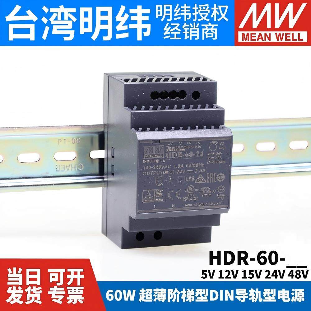 台湾明纬HDR-60导轨式5V/12V/24V开关电源15/48导轨60W直流变压器,五金/工具,开关电源,淘宝优惠券,粉丝福利购,淘宝优惠卷
