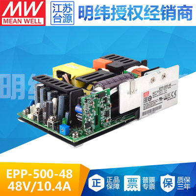 台湾明纬EPP-500-48 500W 48V 10.4A 裸板电源高效低耗带PFC