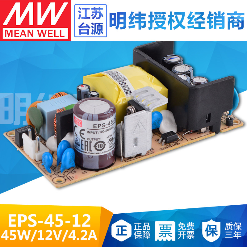 EPS-45-12台湾明纬PCB电源45W开关电源12V3.75A小体积裸板可替PS