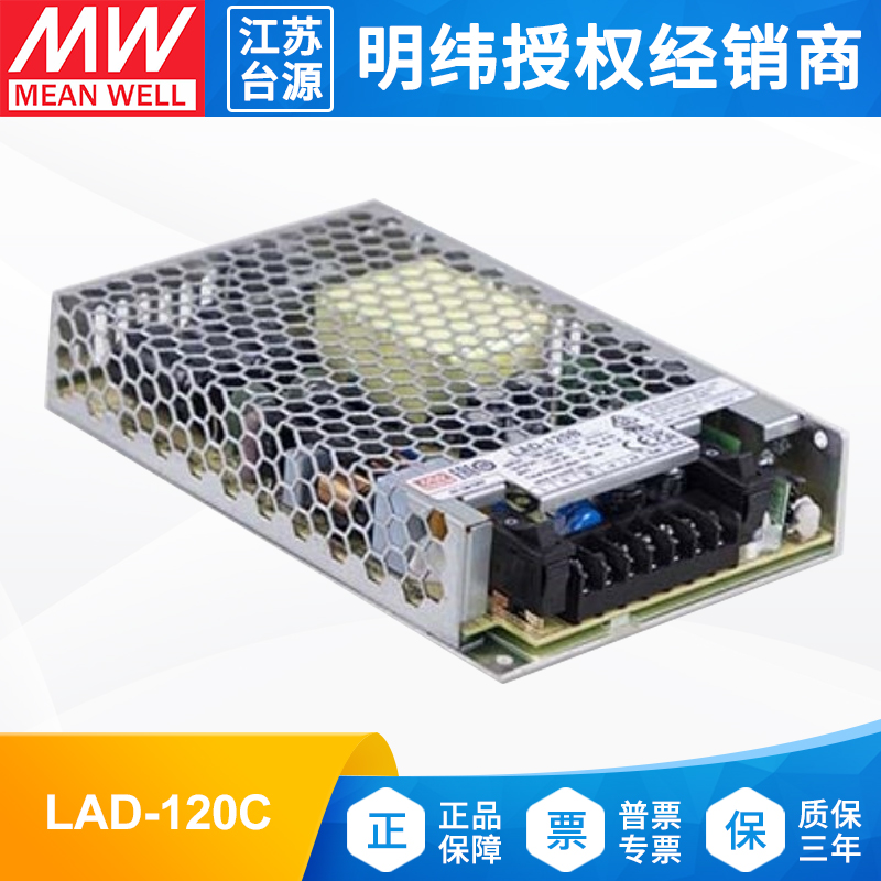 明纬电源LAD-120C/D安控消防电源具UPS功能120W 内置电池充电