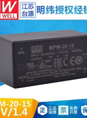 MPM-20-15台湾明纬开关电源直流15V6A医疗型裸板PCB模块供应器20W